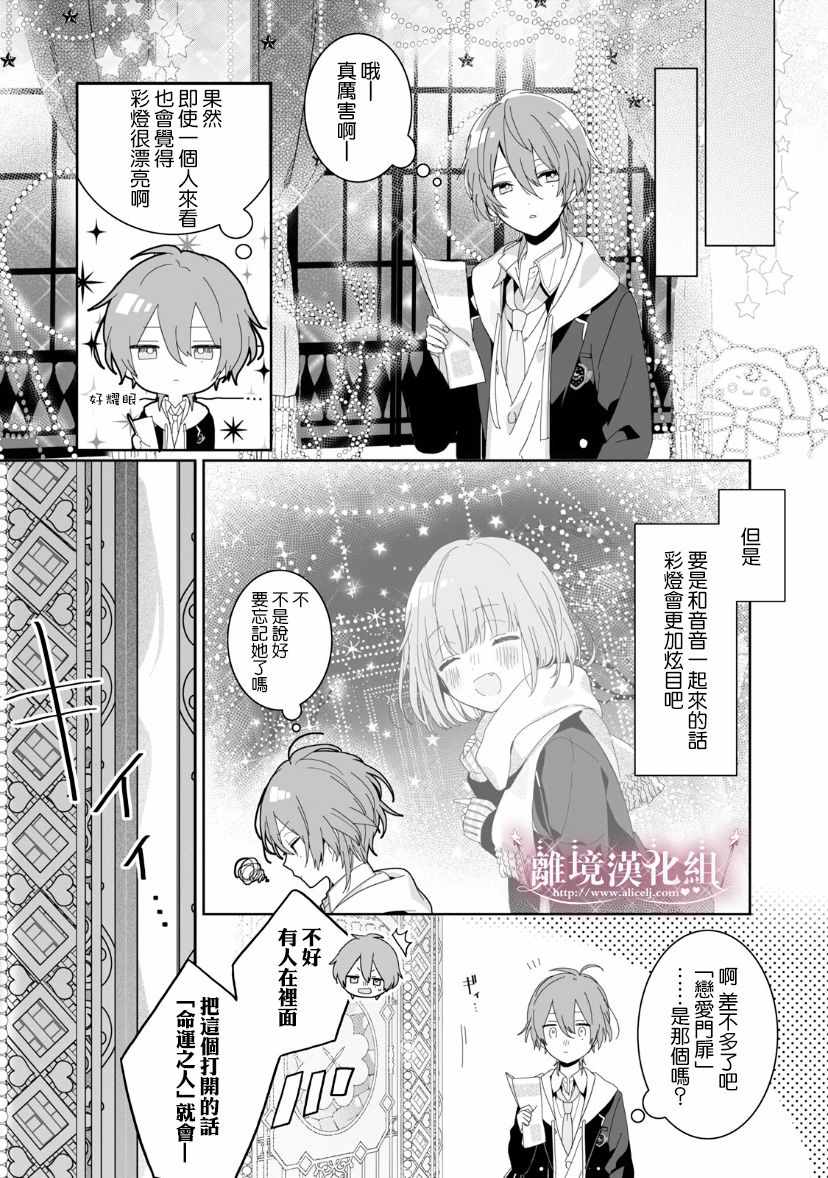 《会心一击！》漫画 番外01