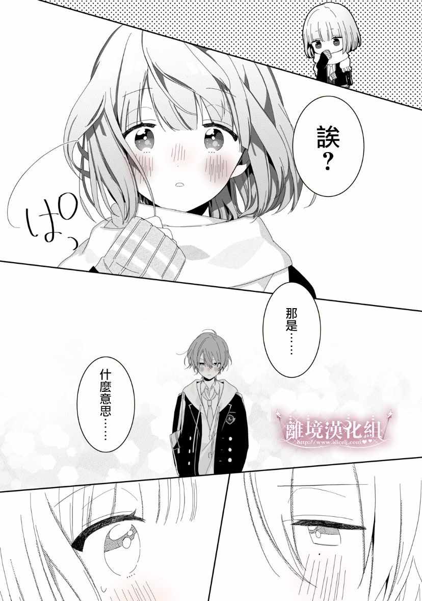 《会心一击！》漫画 番外01