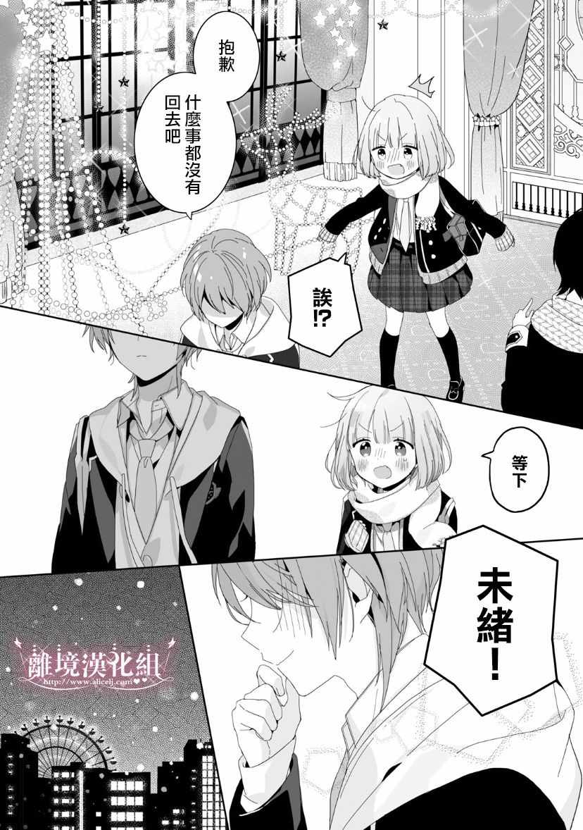 《会心一击！》漫画 番外01