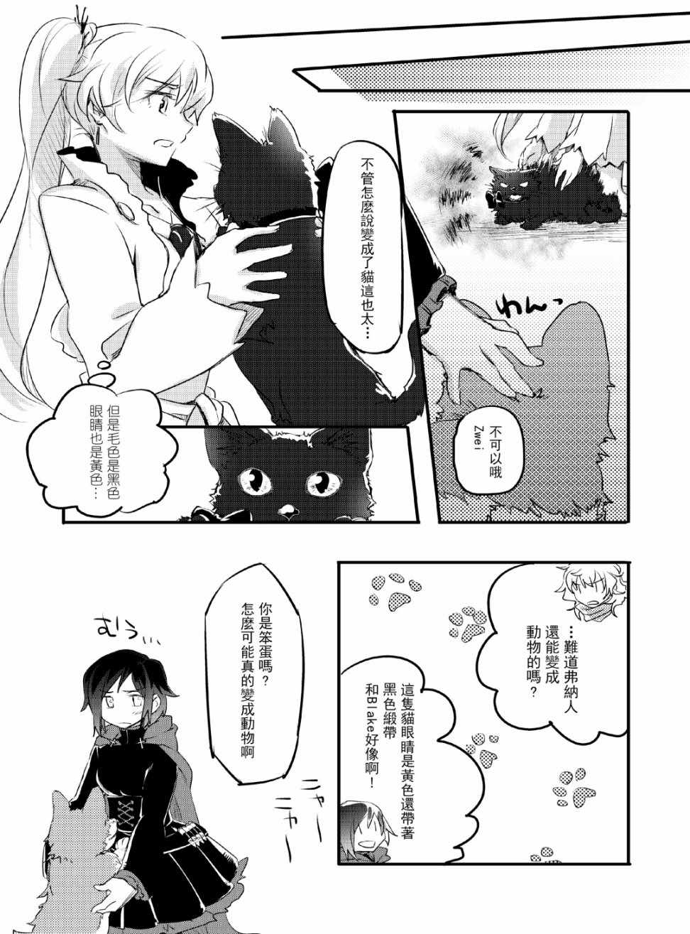 《White Roseは犬も食わない》漫画 White Rose 短篇