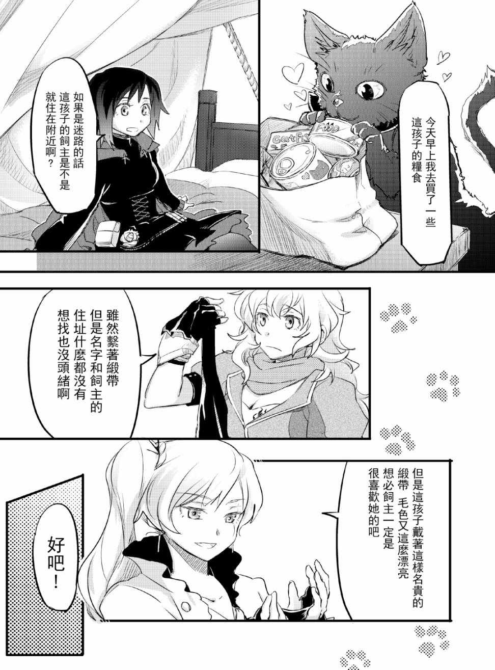 《White Roseは犬も食わない》漫画 White Rose 短篇