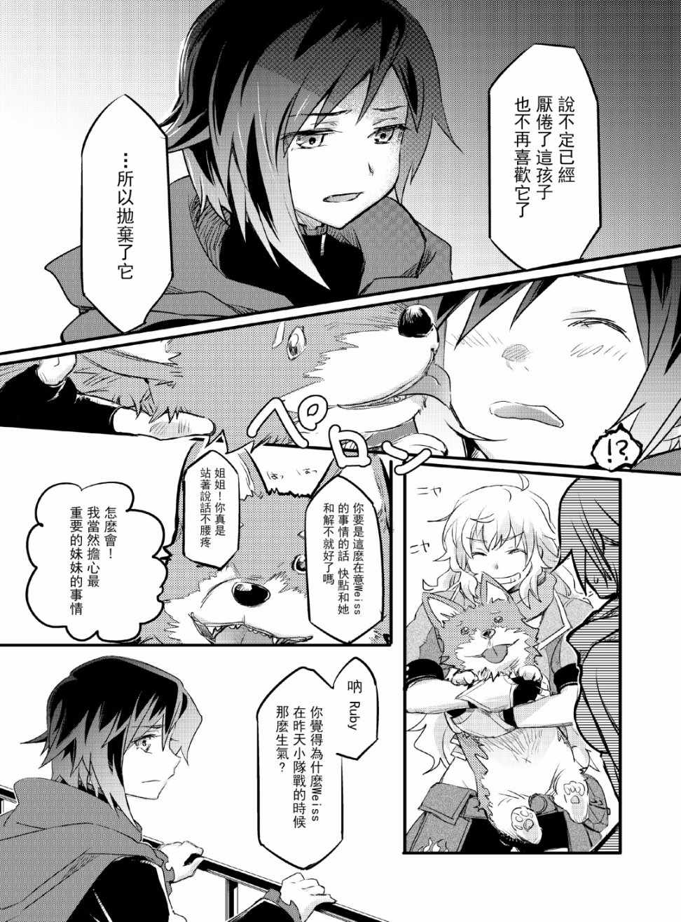 《White Roseは犬も食わない》漫画 White Rose 短篇