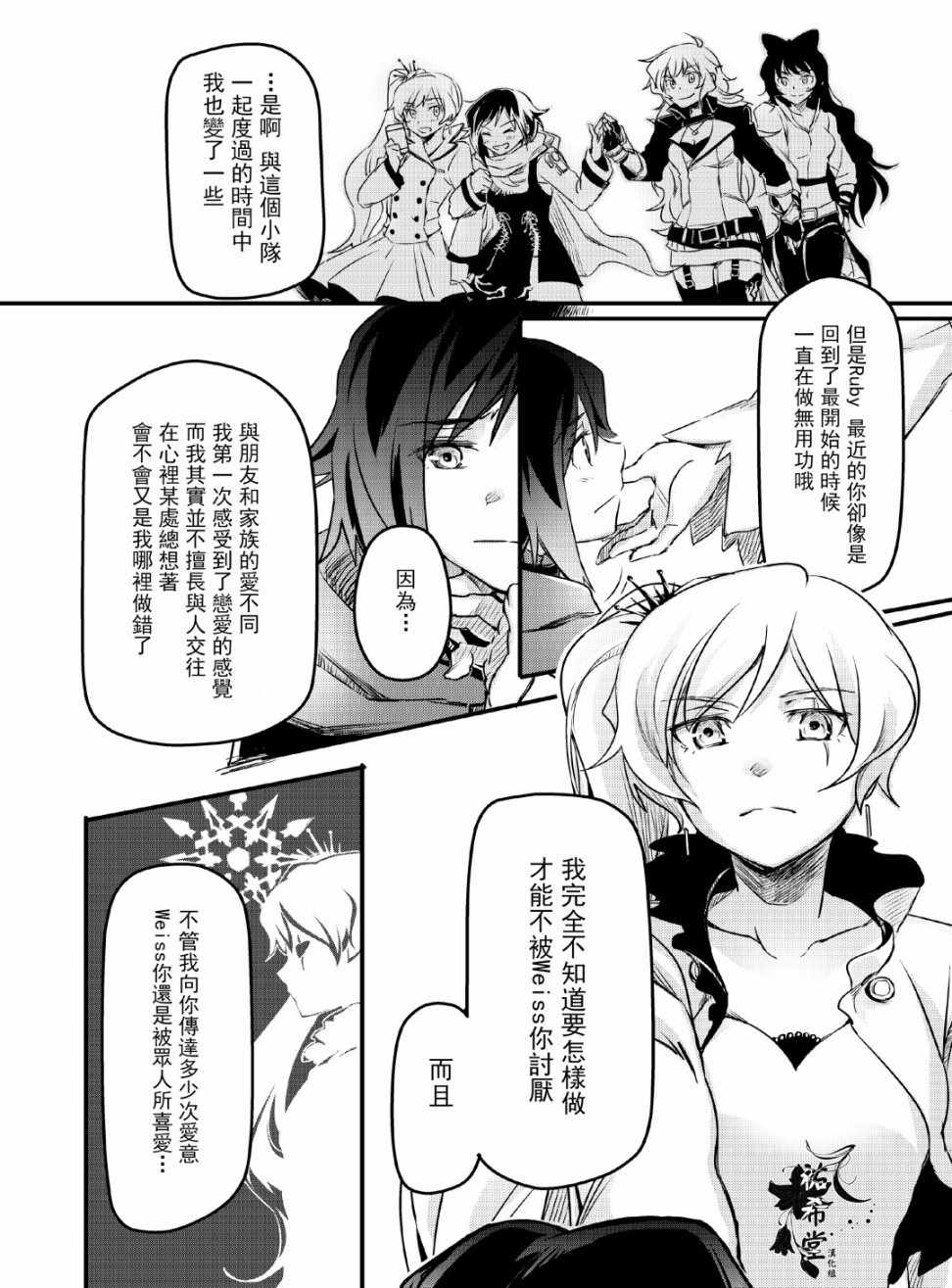 《White Roseは犬も食わない》漫画 White Rose 短篇