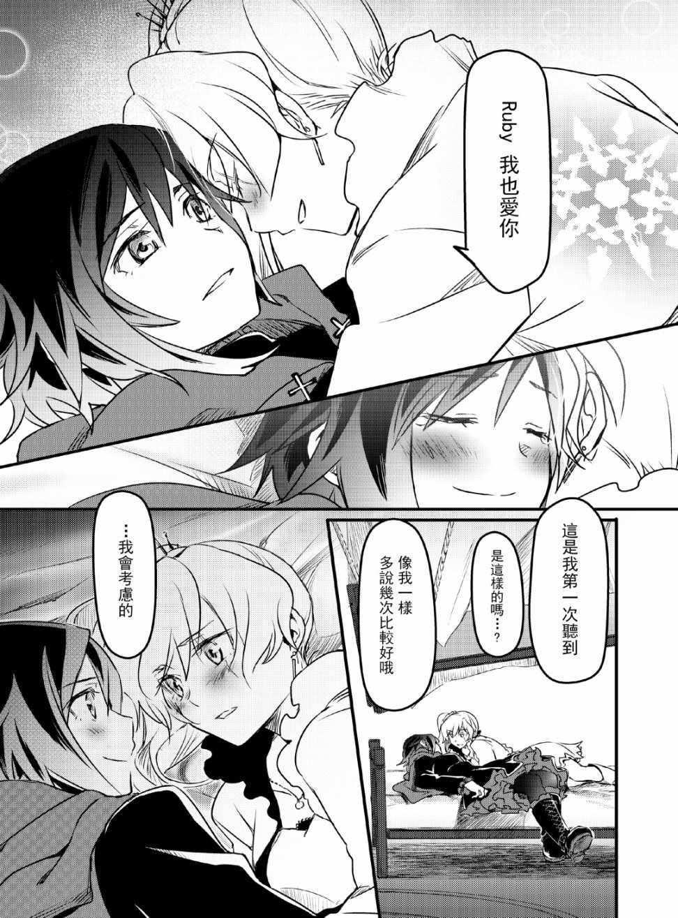 《White Roseは犬も食わない》漫画 White Rose 短篇