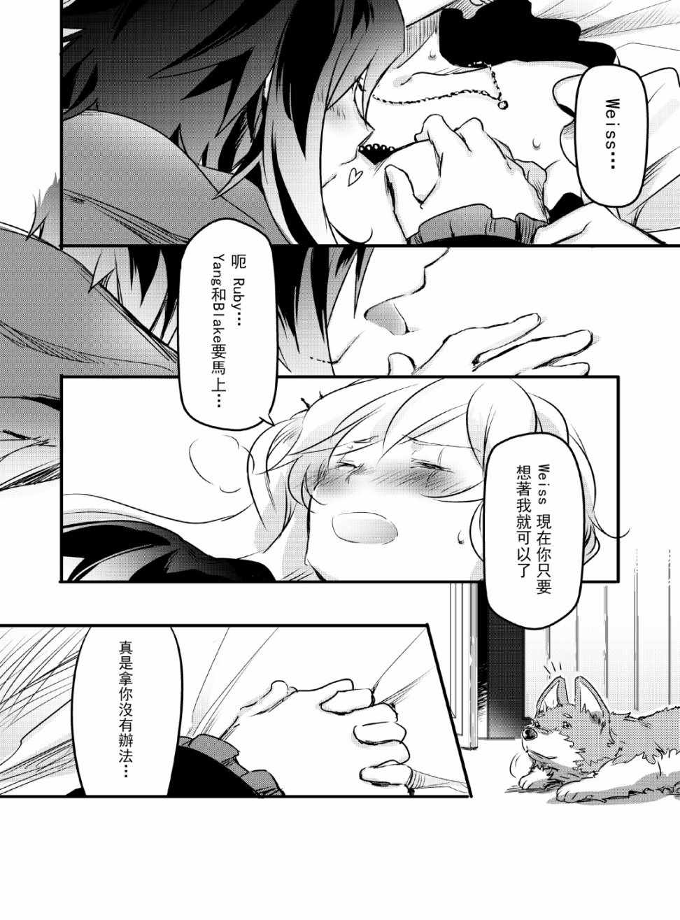 《White Roseは犬も食わない》漫画 White Rose 短篇