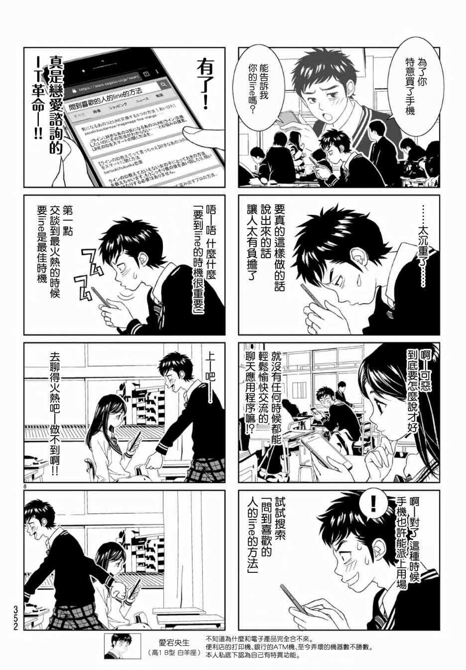 《非常喜欢你 福冈恋爱事情》漫画 福冈恋爱事情 002集