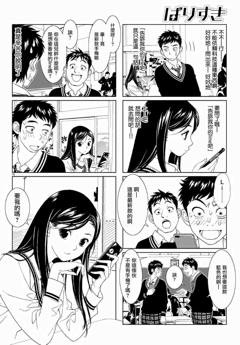 《非常喜欢你 福冈恋爱事情》漫画 福冈恋爱事情 002集