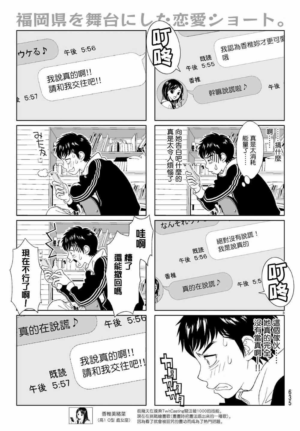 《非常喜欢你 福冈恋爱事情》漫画 福冈恋爱事情 005集