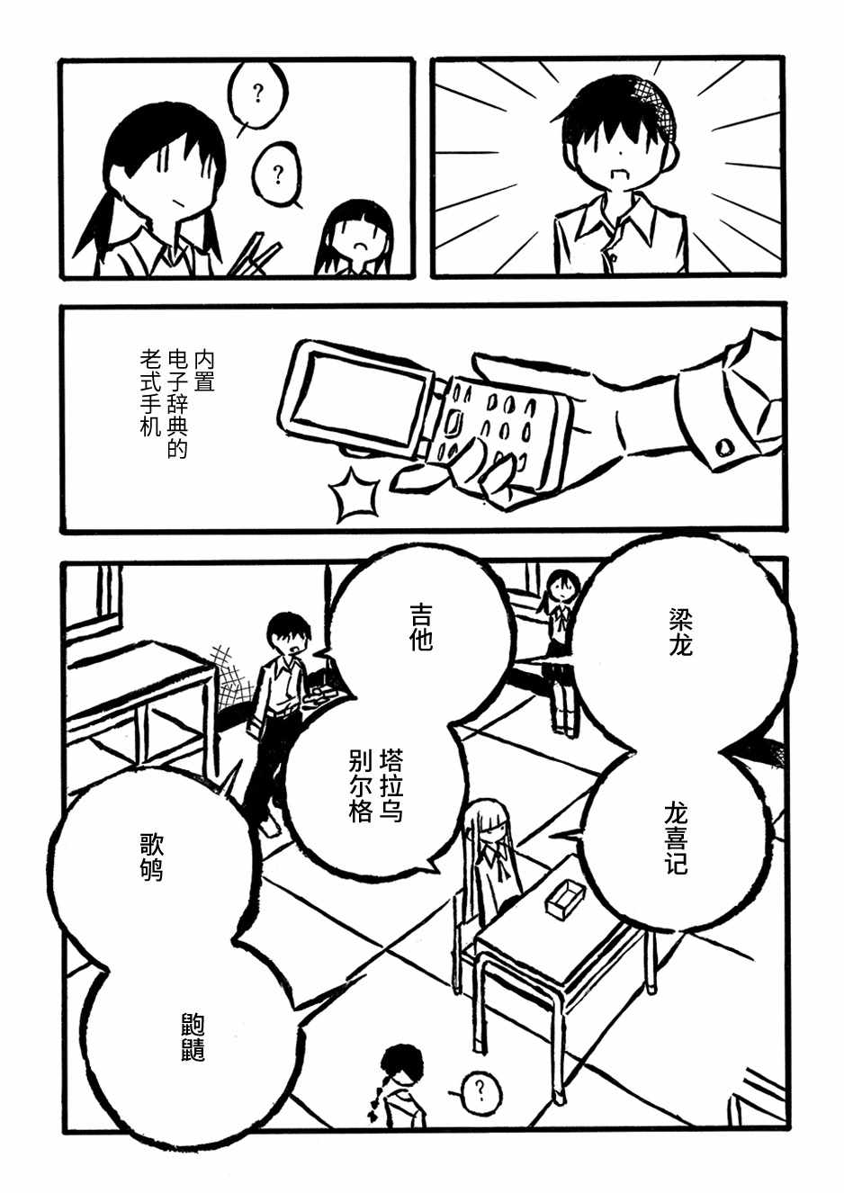 《儿玉玛利亚文学汇编》漫画 002集