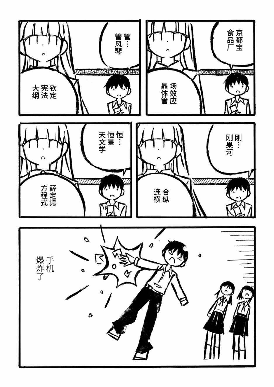 《儿玉玛利亚文学汇编》漫画 002集