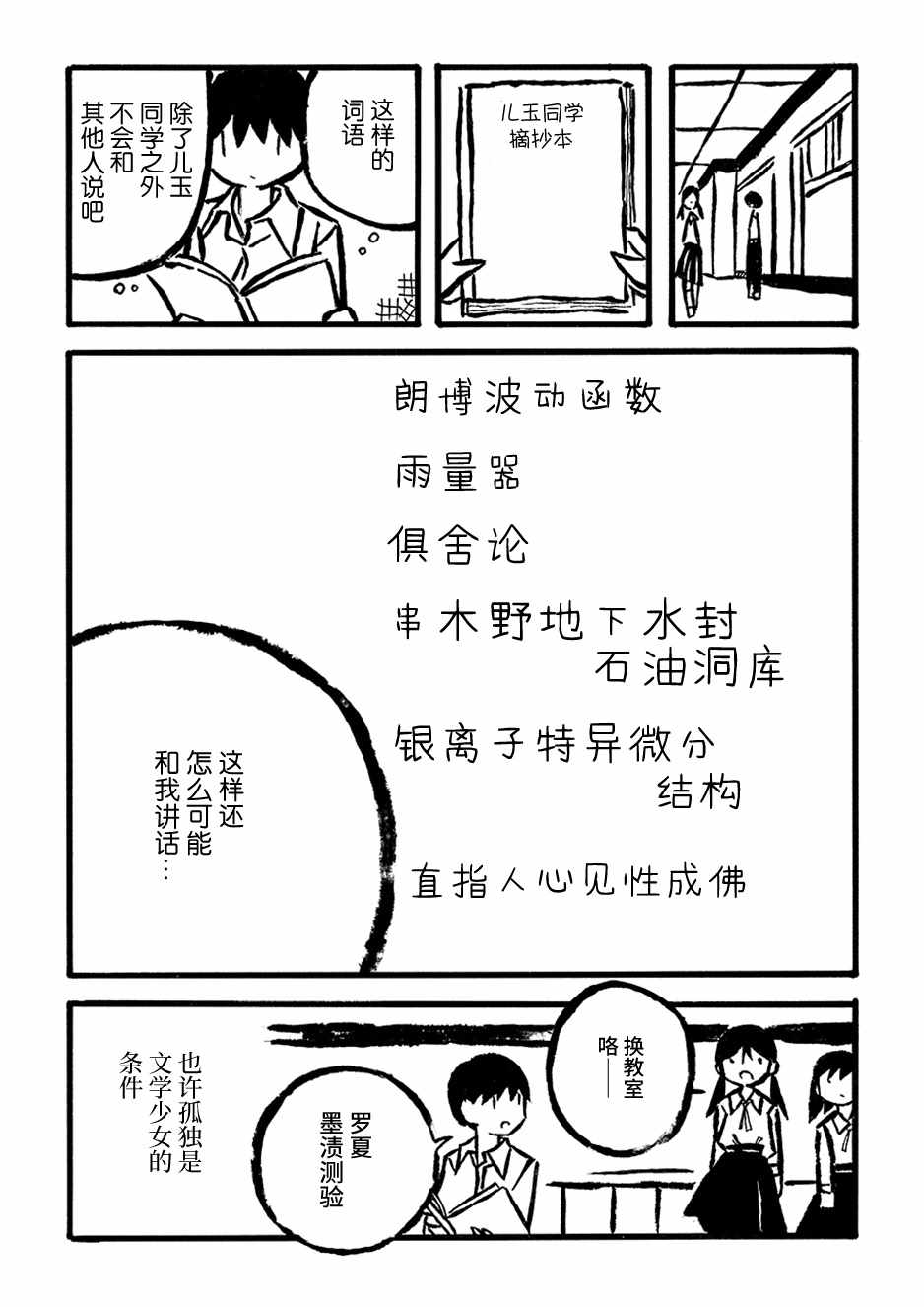 《儿玉玛利亚文学汇编》漫画 002集