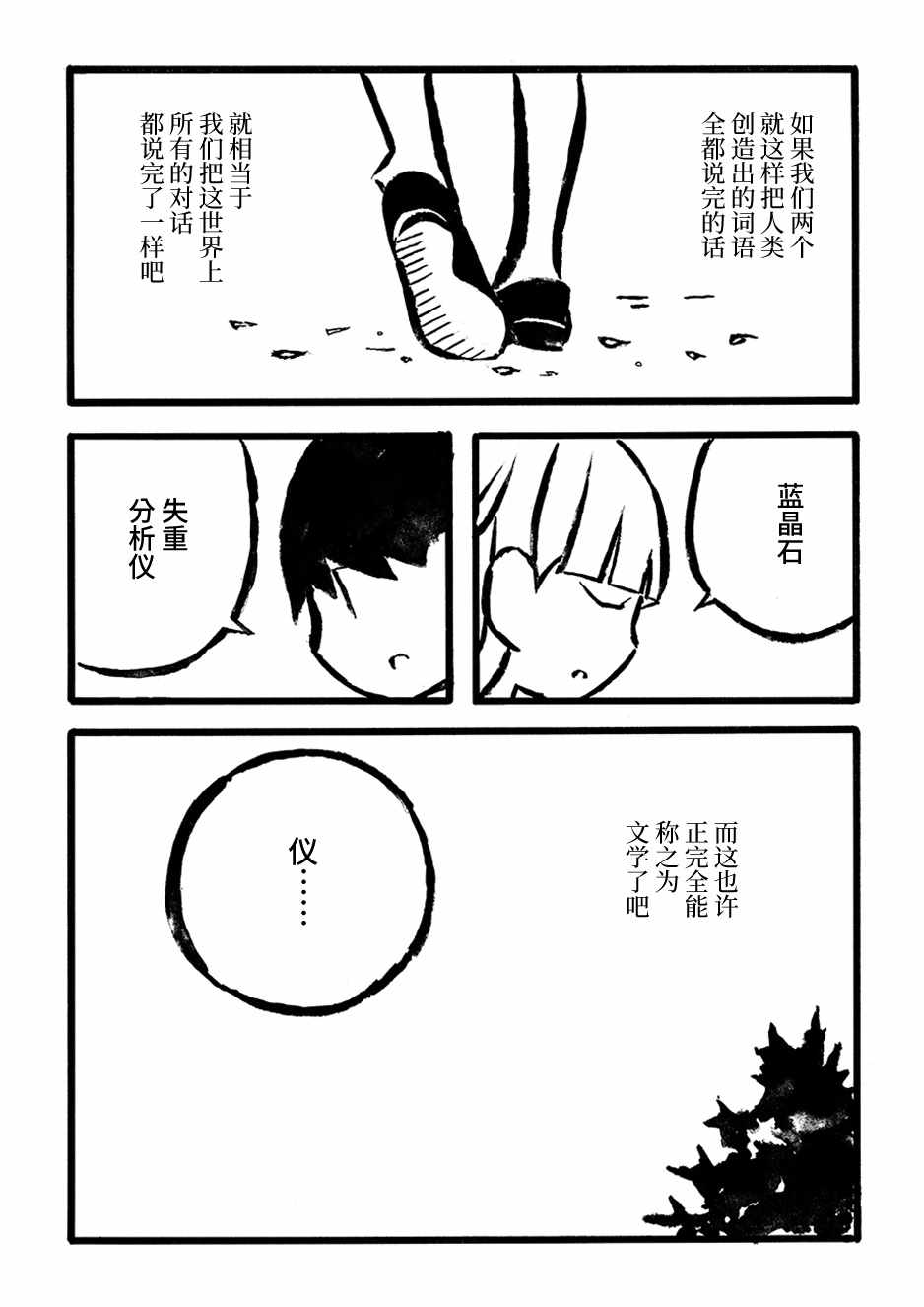 《儿玉玛利亚文学汇编》漫画 002集