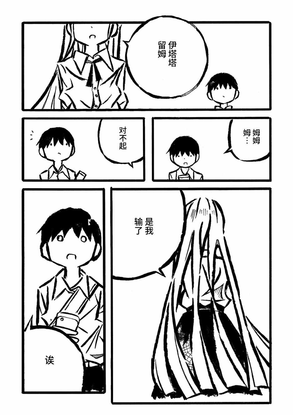 《儿玉玛利亚文学汇编》漫画 002集