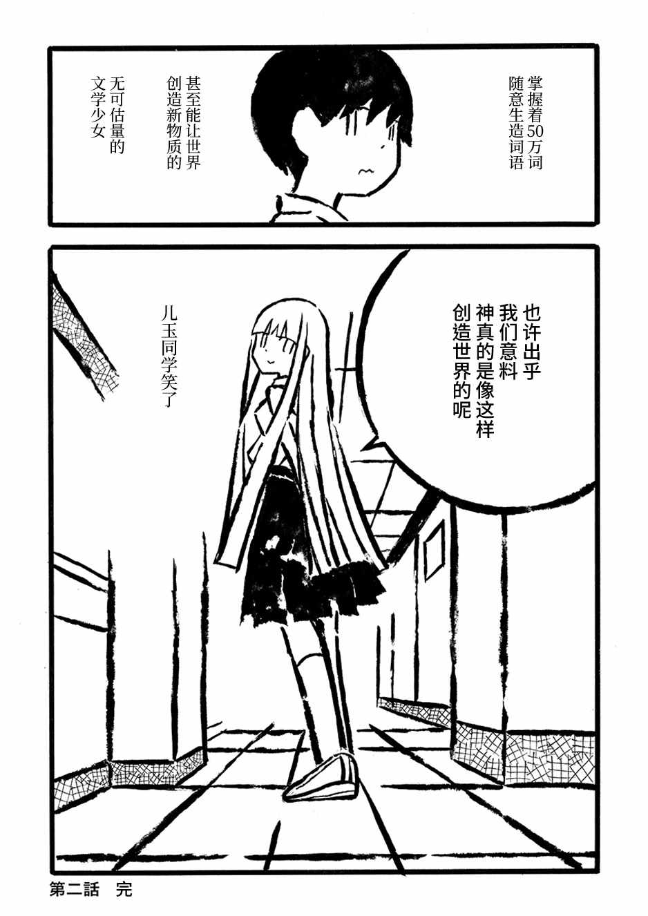 《儿玉玛利亚文学汇编》漫画 002集