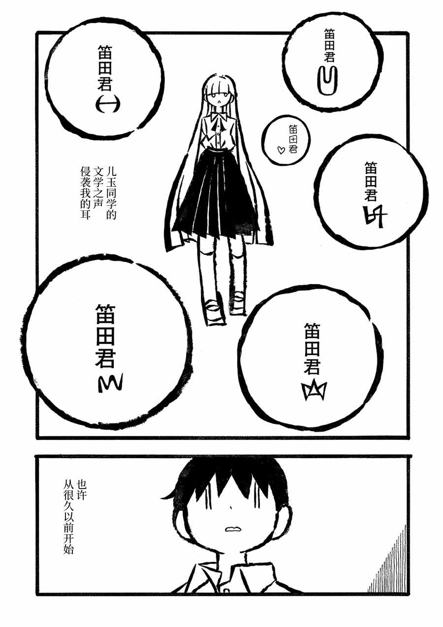 《儿玉玛利亚文学汇编》漫画 004集