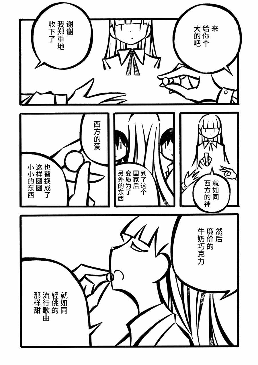 《儿玉玛利亚文学汇编》漫画 006集