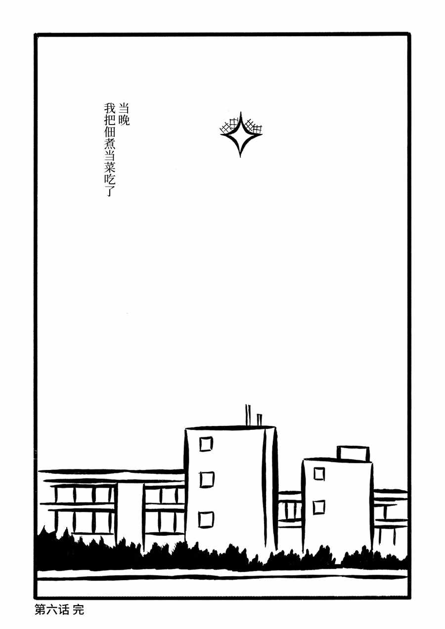 《儿玉玛利亚文学汇编》漫画 006集