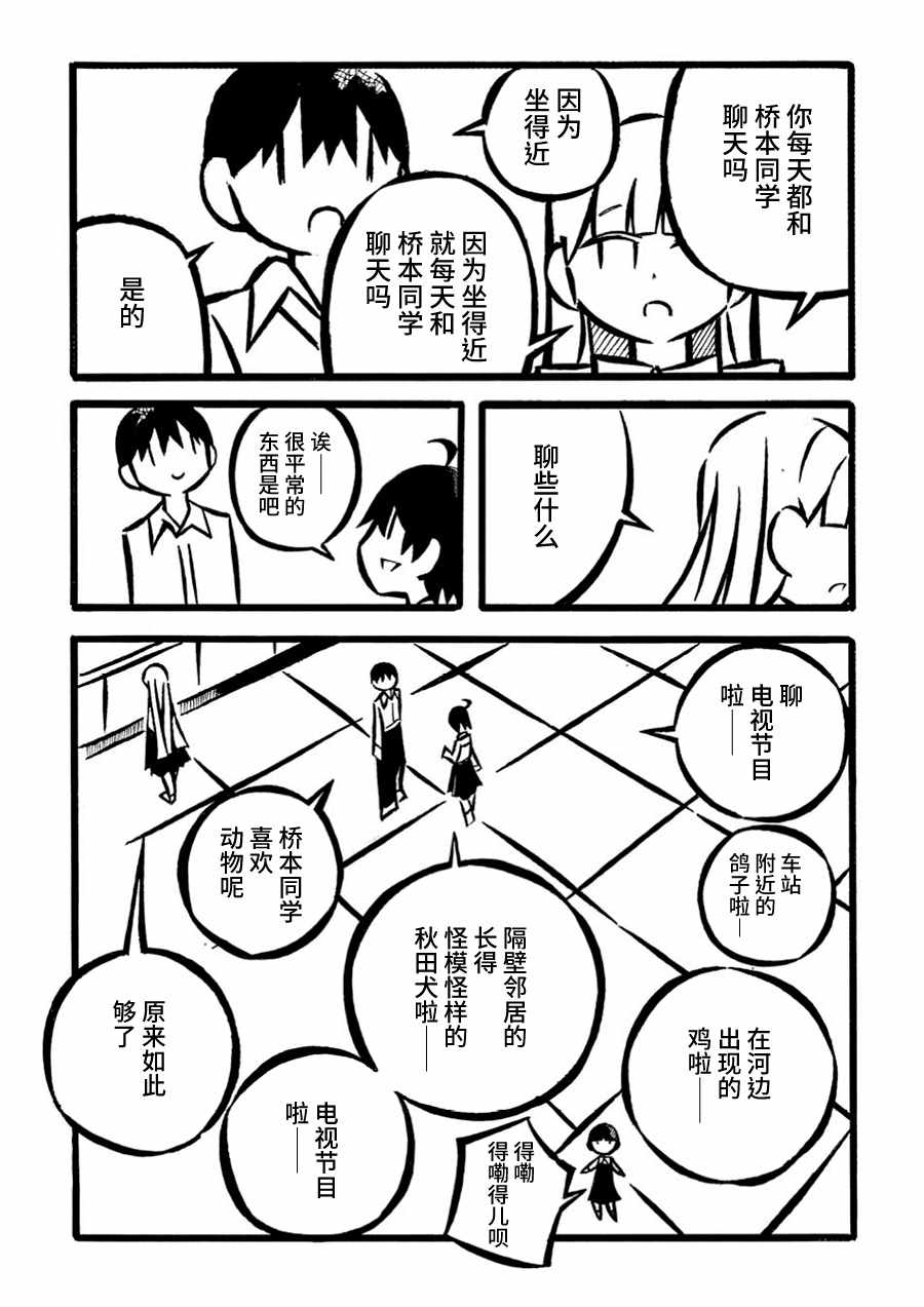 《儿玉玛利亚文学汇编》漫画 007集