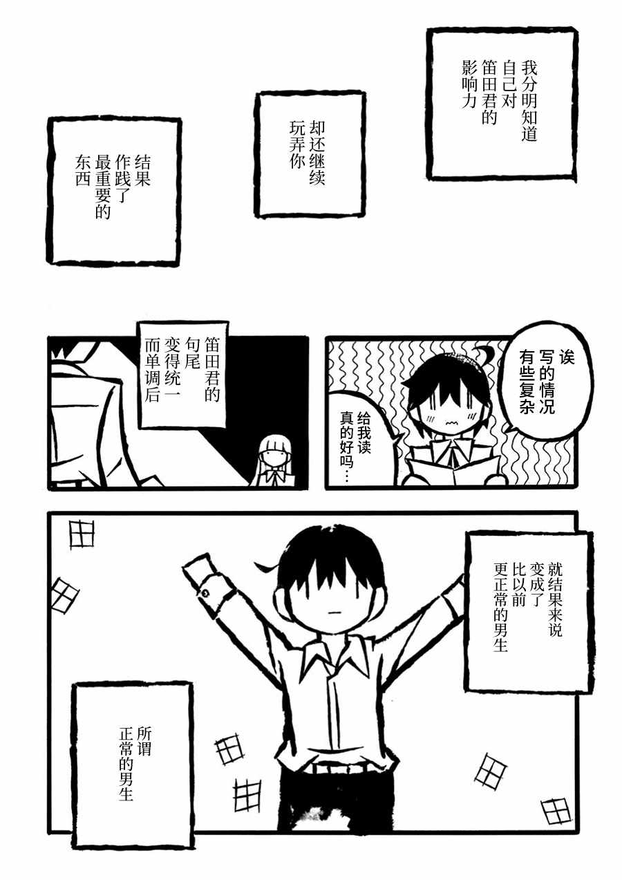 《儿玉玛利亚文学汇编》漫画 007集