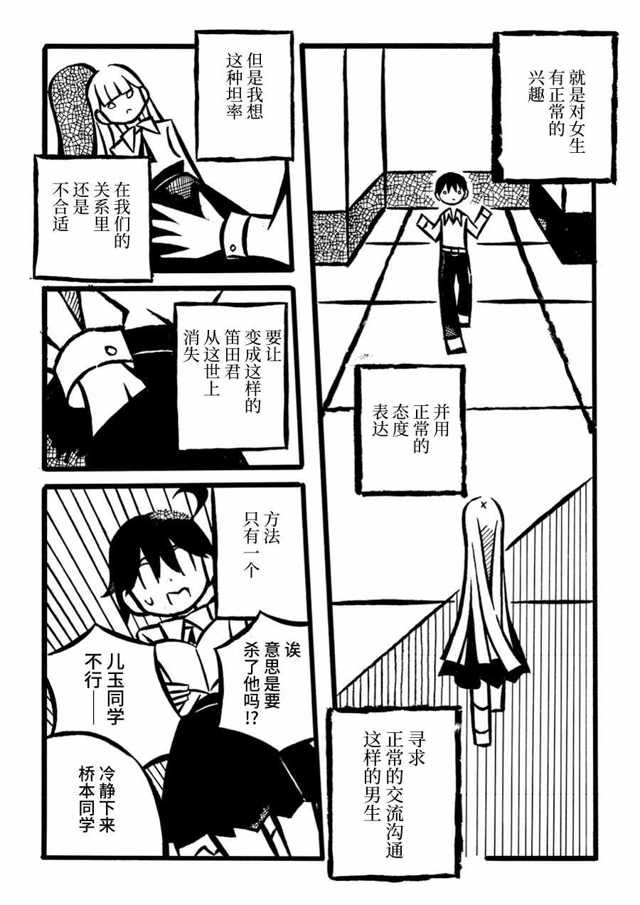 《儿玉玛利亚文学汇编》漫画 007集