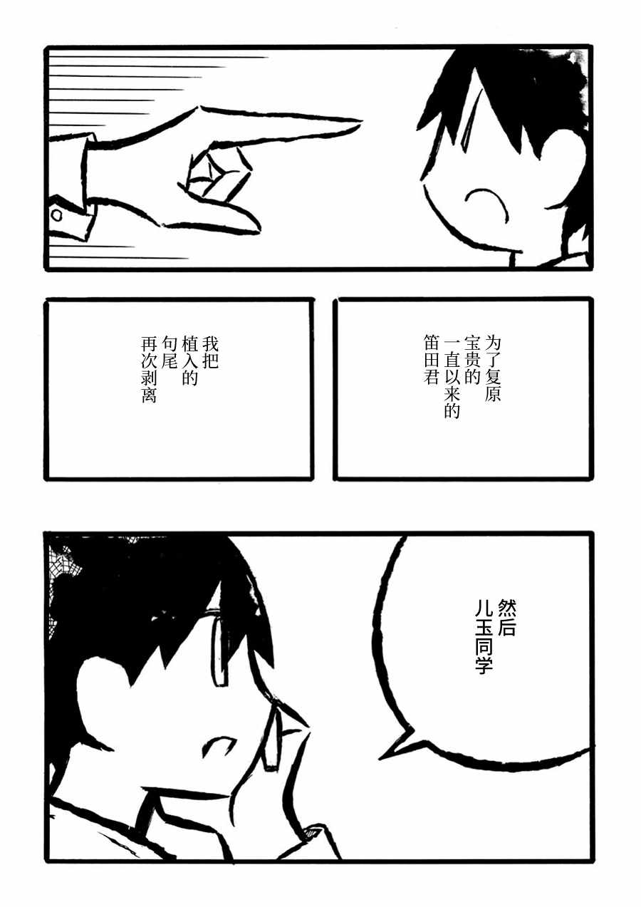 《儿玉玛利亚文学汇编》漫画 007集