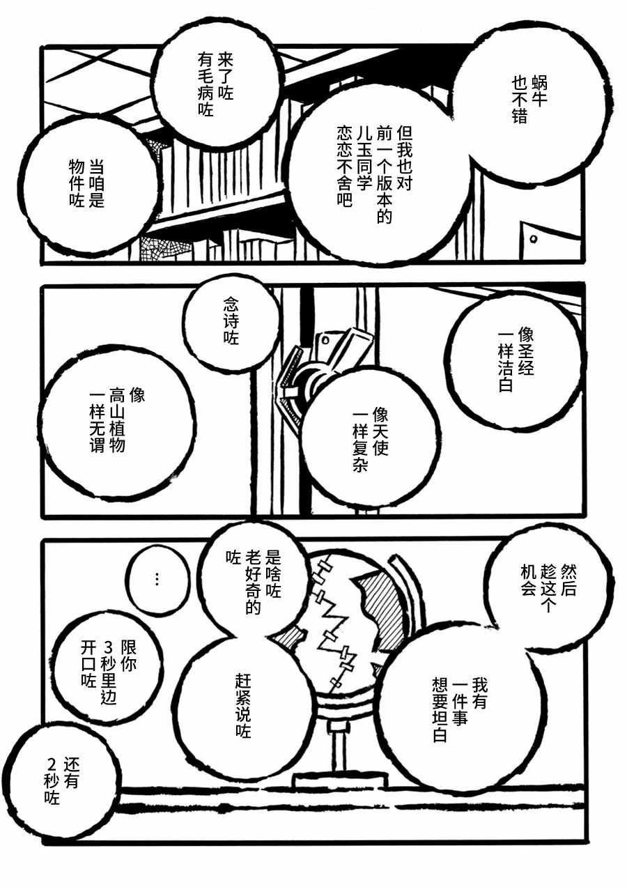 《儿玉玛利亚文学汇编》漫画 007集