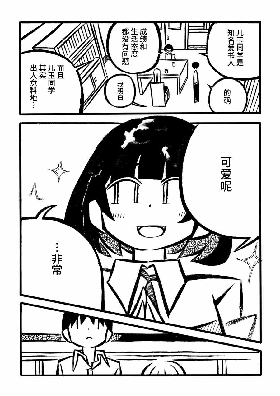 《儿玉玛利亚文学汇编》漫画 009集