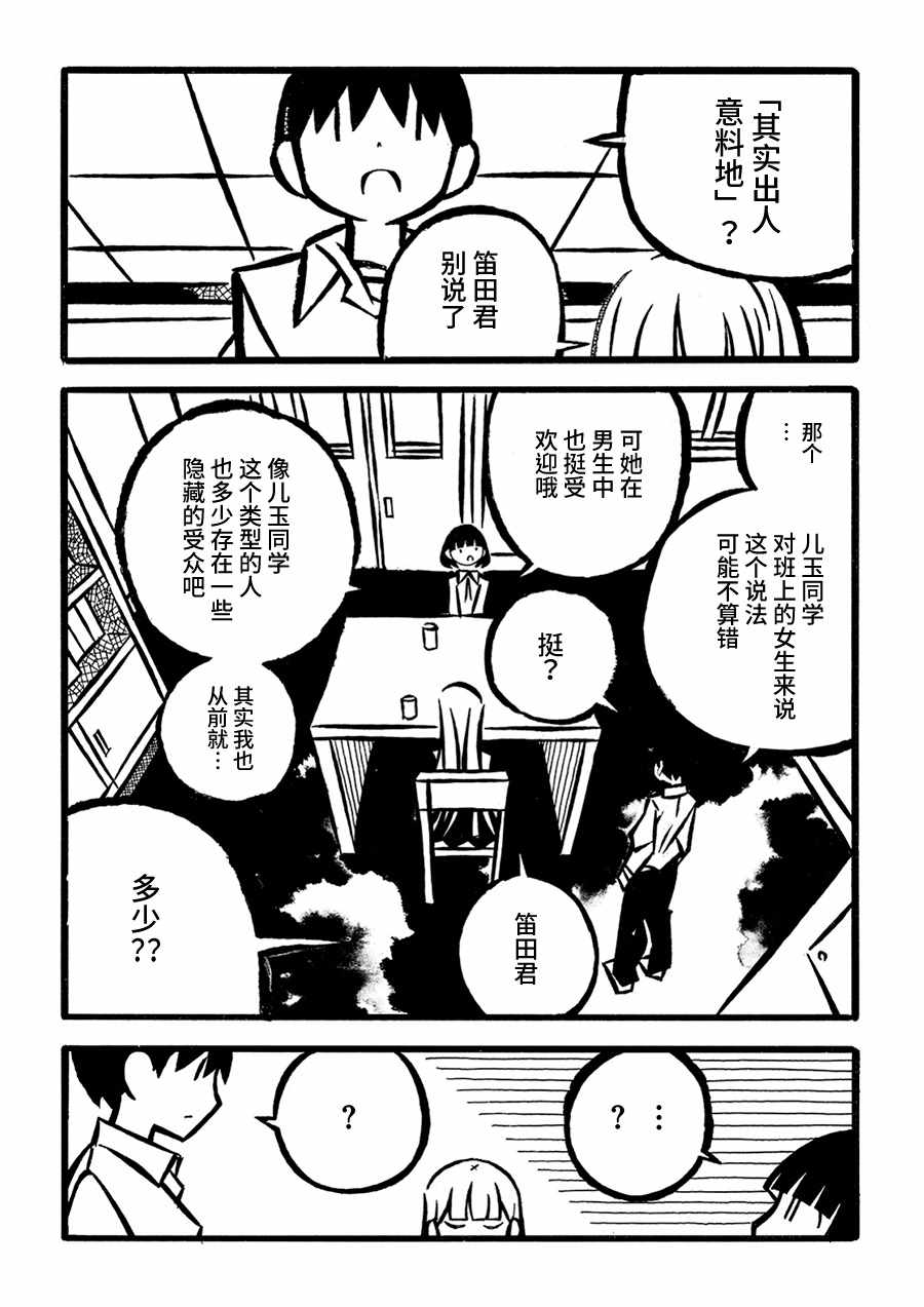 《儿玉玛利亚文学汇编》漫画 009集