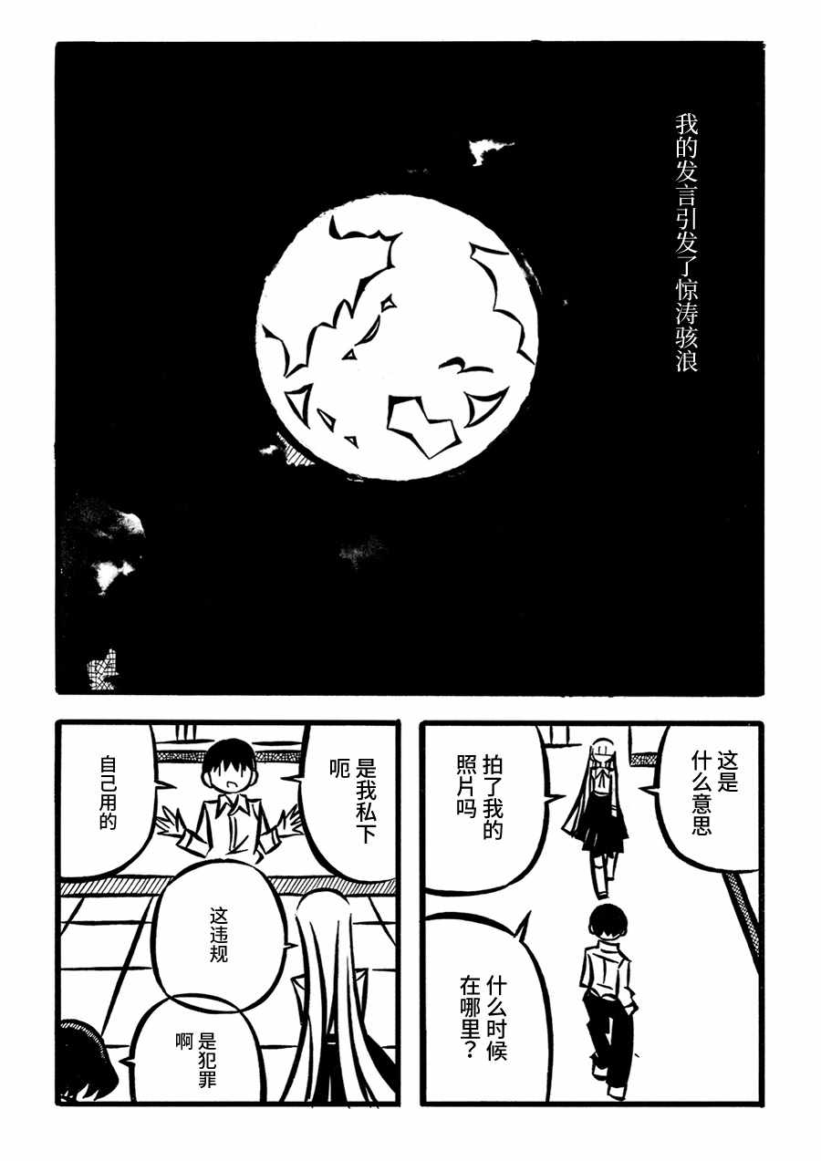 《儿玉玛利亚文学汇编》漫画 009集