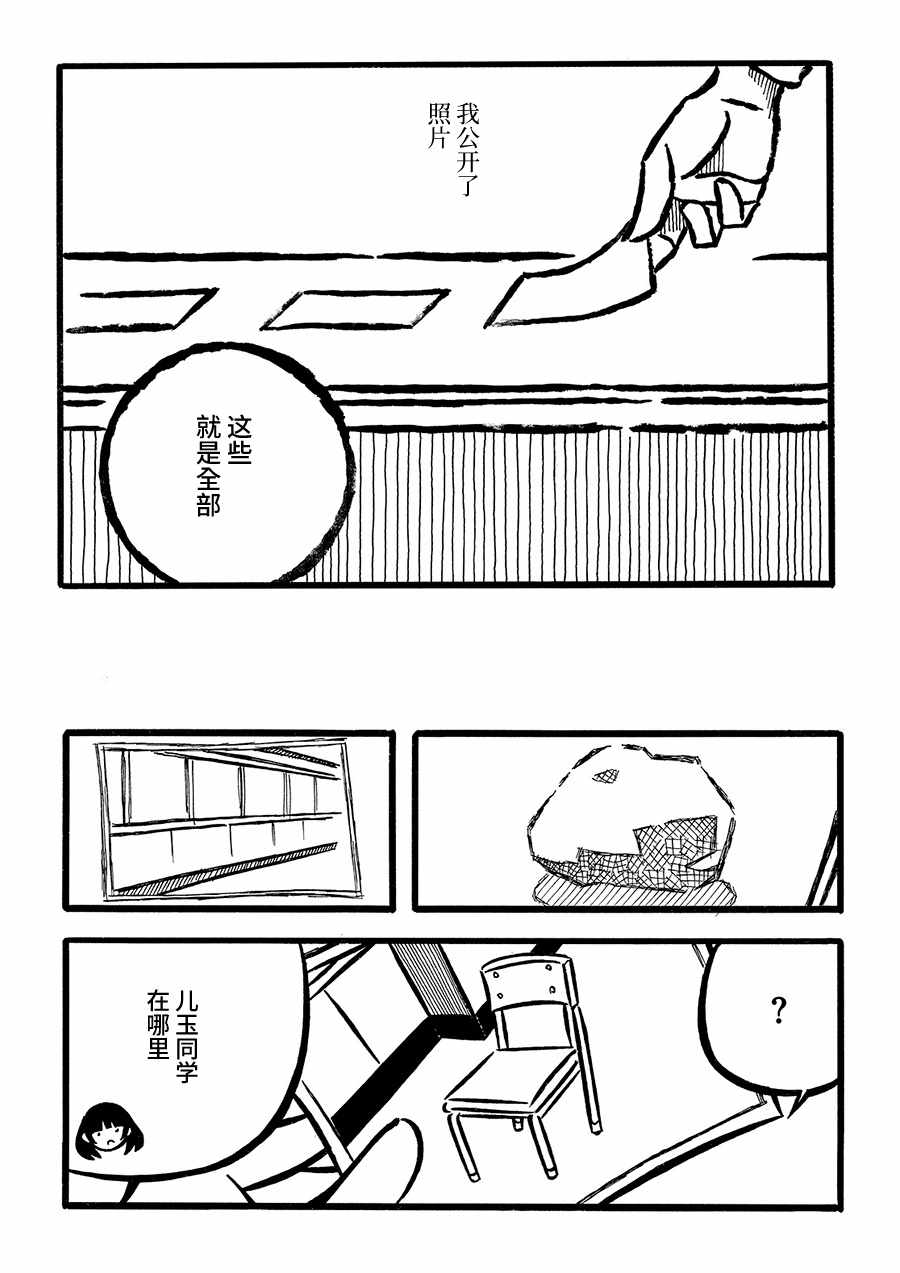 《儿玉玛利亚文学汇编》漫画 009集