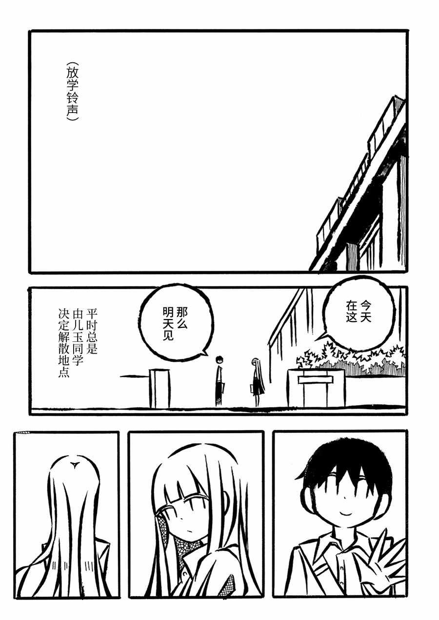 《儿玉玛利亚文学汇编》漫画 009集