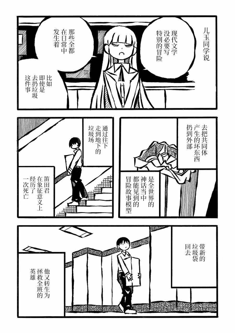 《儿玉玛利亚文学汇编》漫画 011集