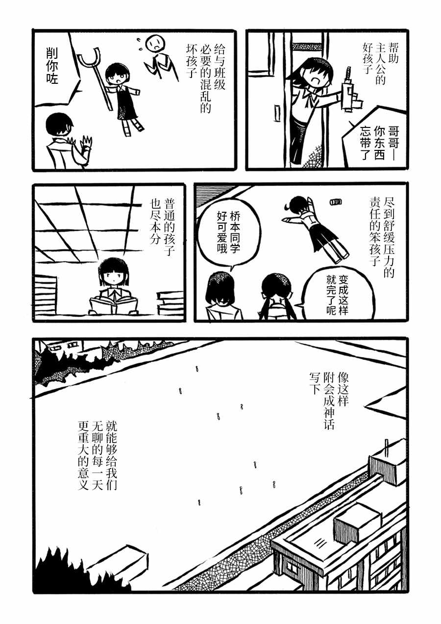 《儿玉玛利亚文学汇编》漫画 011集