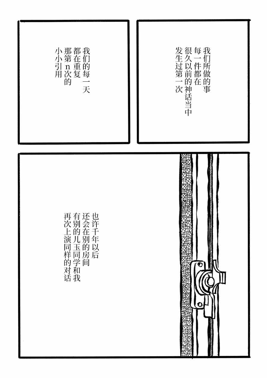 《儿玉玛利亚文学汇编》漫画 011集