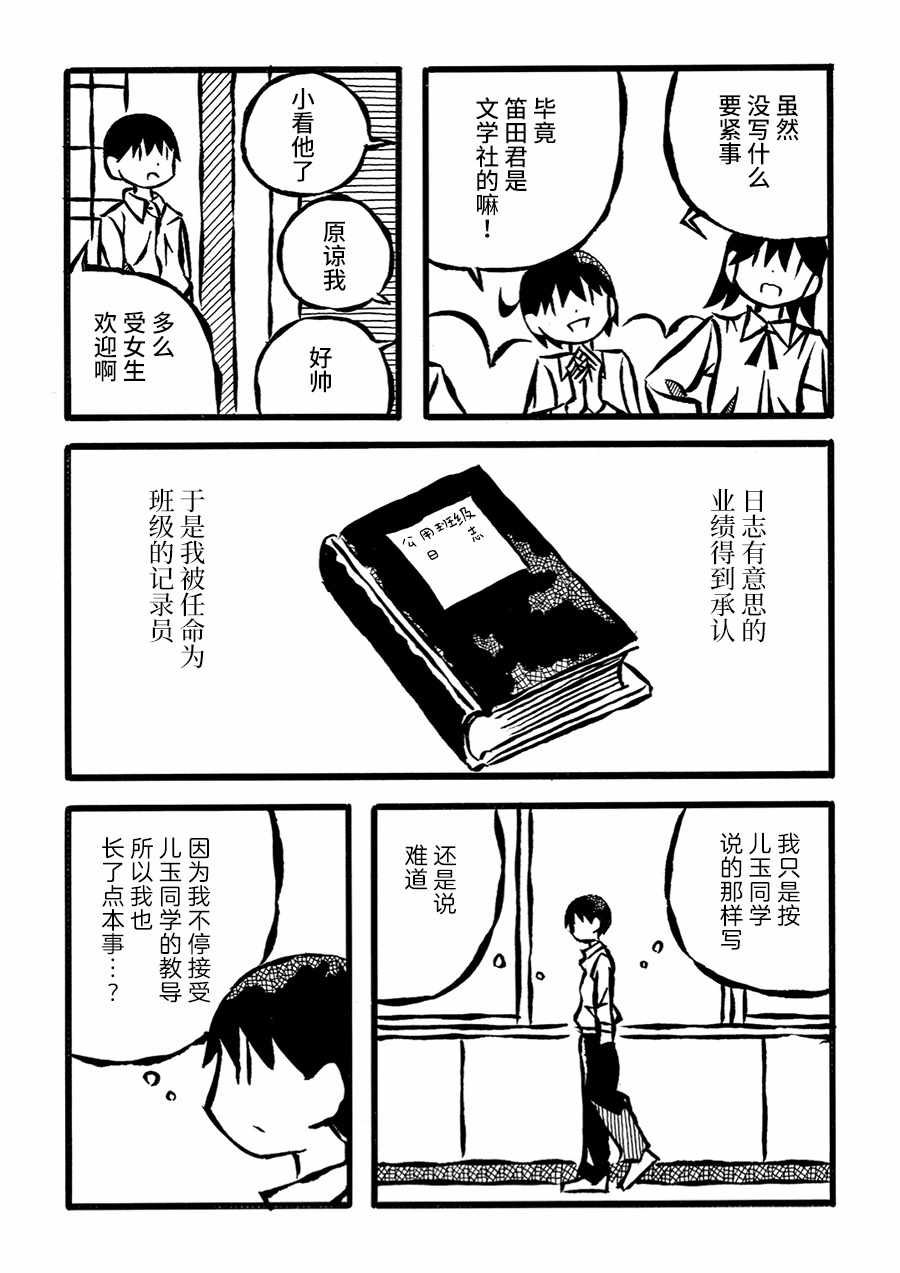 《儿玉玛利亚文学汇编》漫画 011集