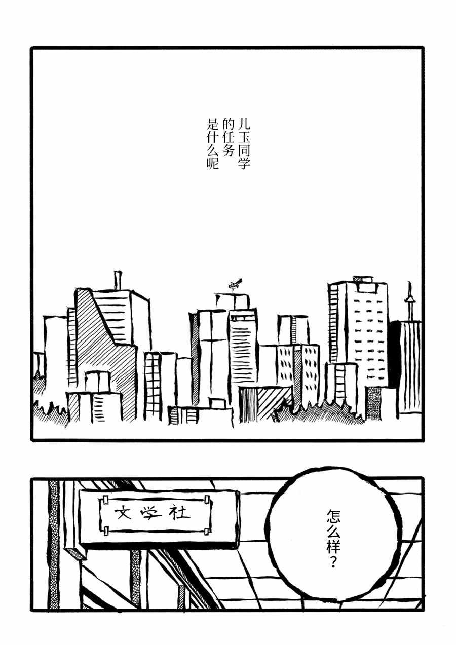 《儿玉玛利亚文学汇编》漫画 011集