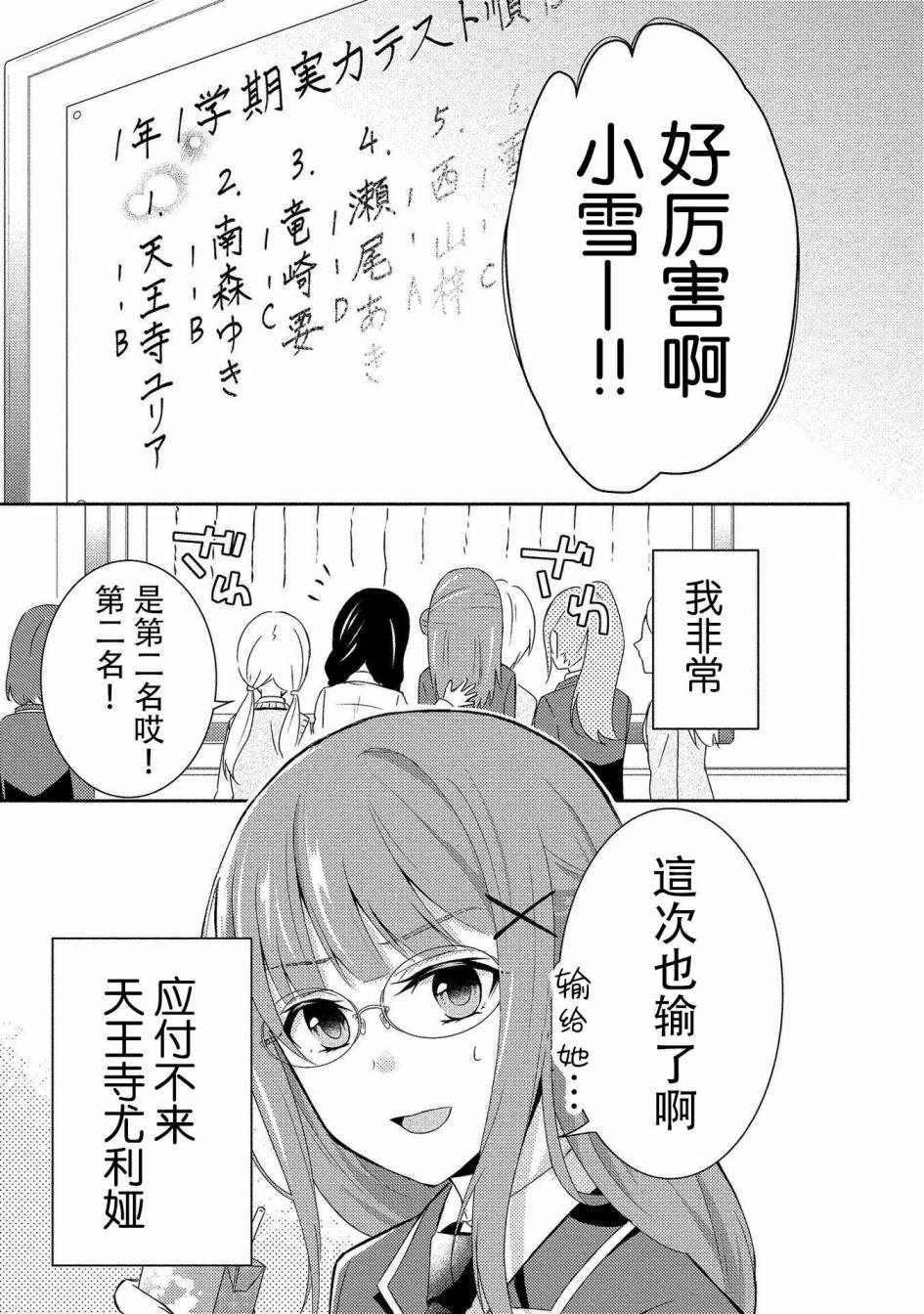 《天王寺同学想玩桌游》漫画 天王寺同学 001集