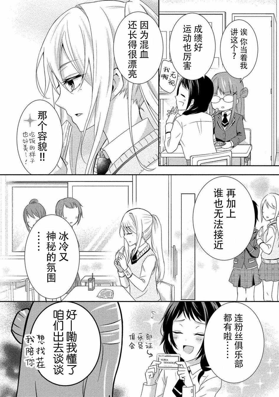 《天王寺同学想玩桌游》漫画 天王寺同学 001集