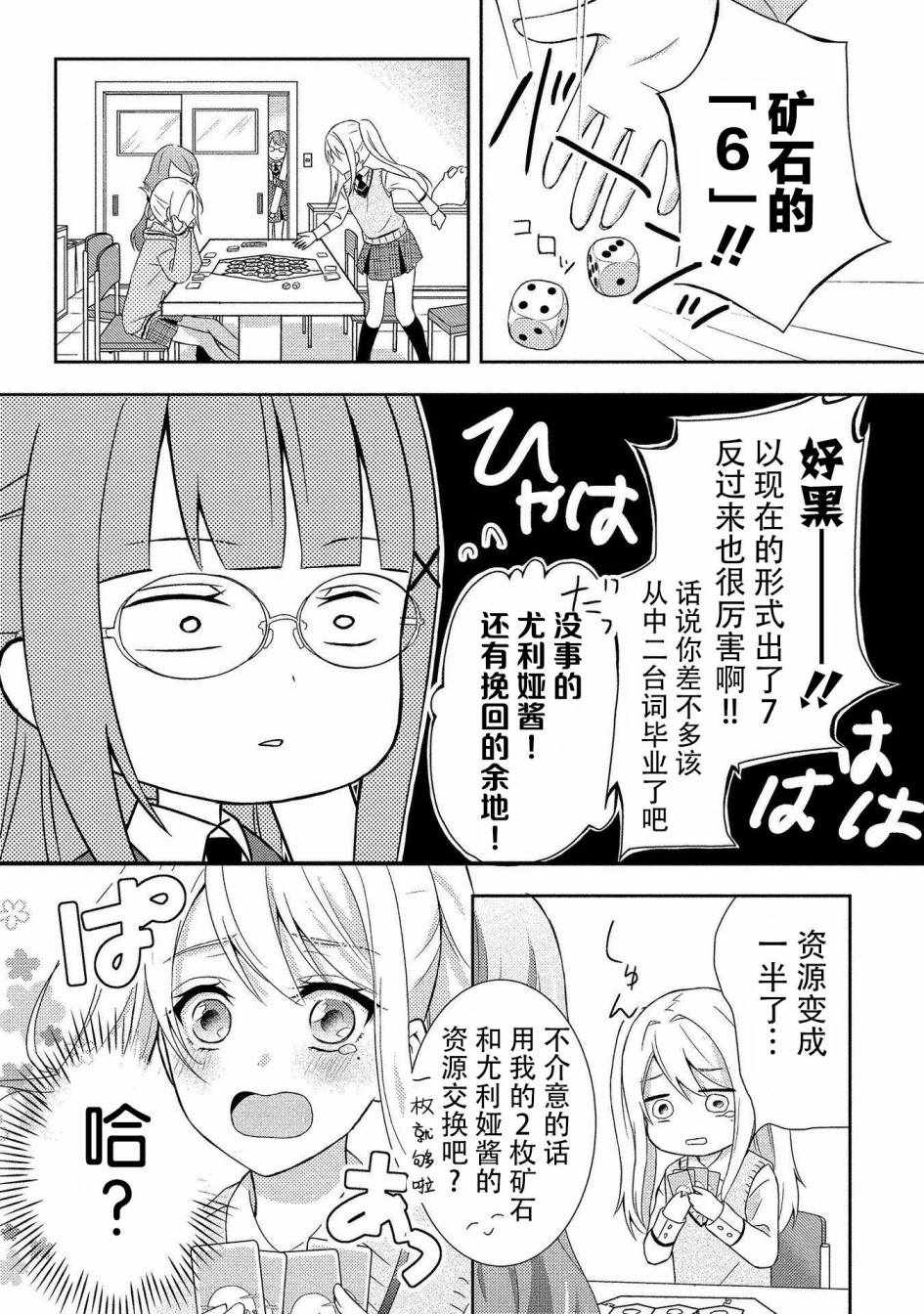 《天王寺同学想玩桌游》漫画 天王寺同学 001集