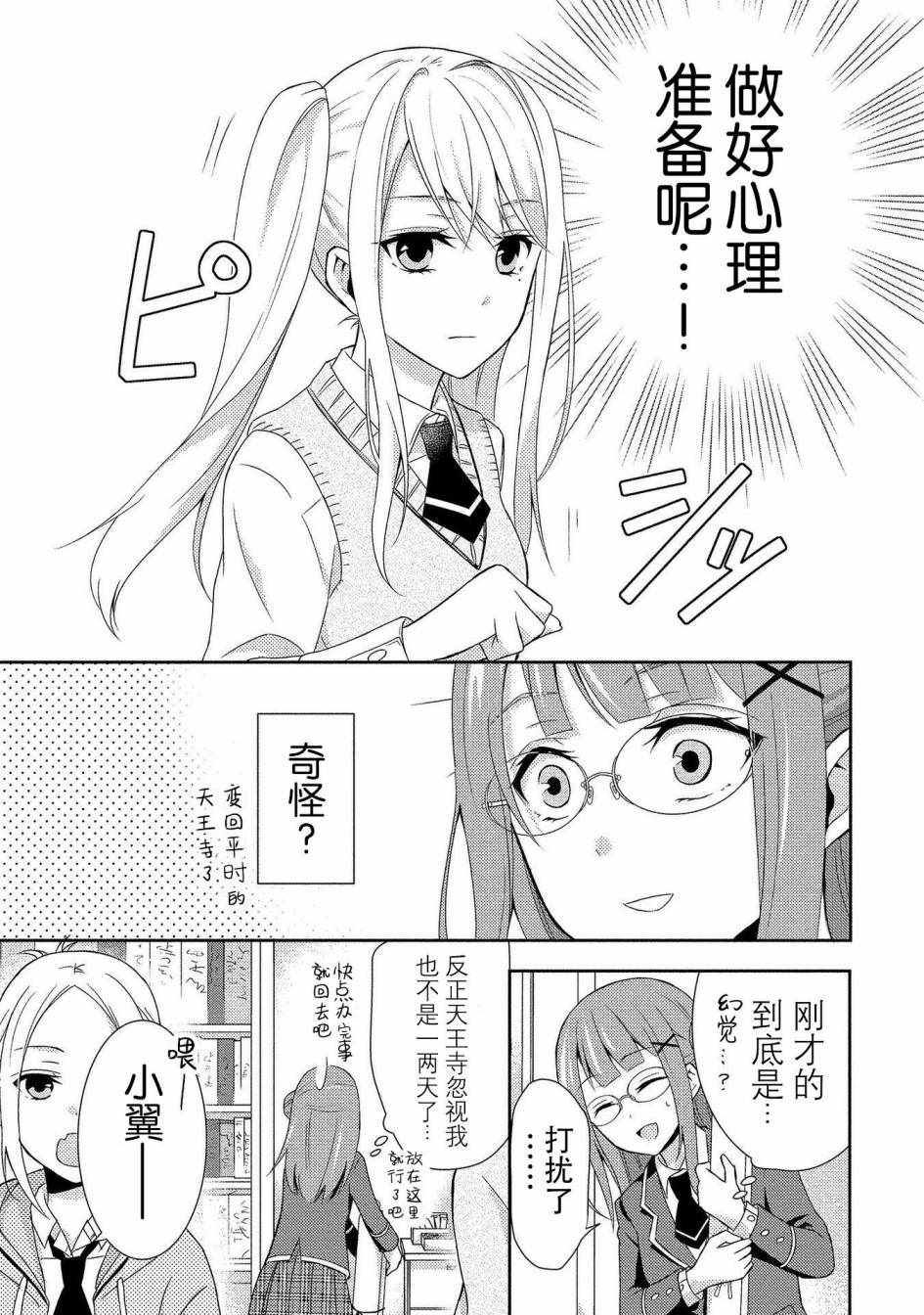 《天王寺同学想玩桌游》漫画 天王寺同学 001集