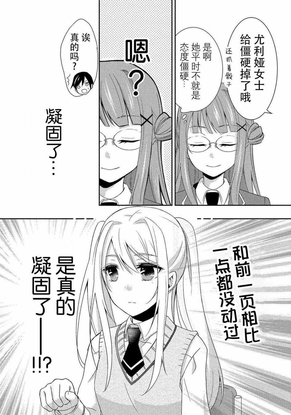 《天王寺同学想玩桌游》漫画 天王寺同学 001集