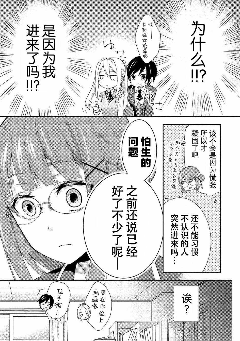 《天王寺同学想玩桌游》漫画 天王寺同学 001集