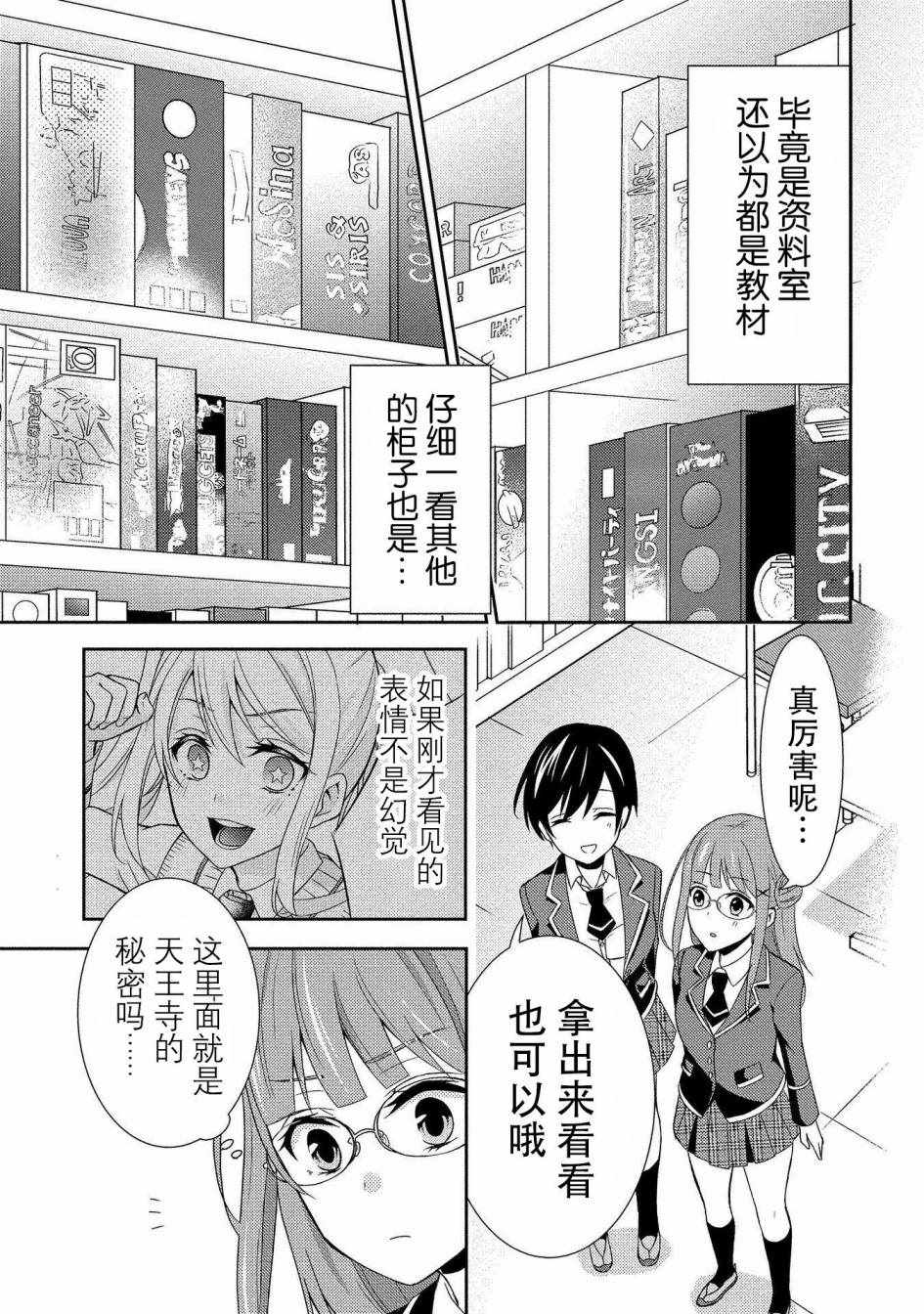 《天王寺同学想玩桌游》漫画 天王寺同学 001集