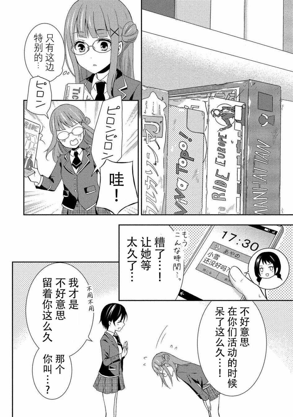 《天王寺同学想玩桌游》漫画 天王寺同学 001集