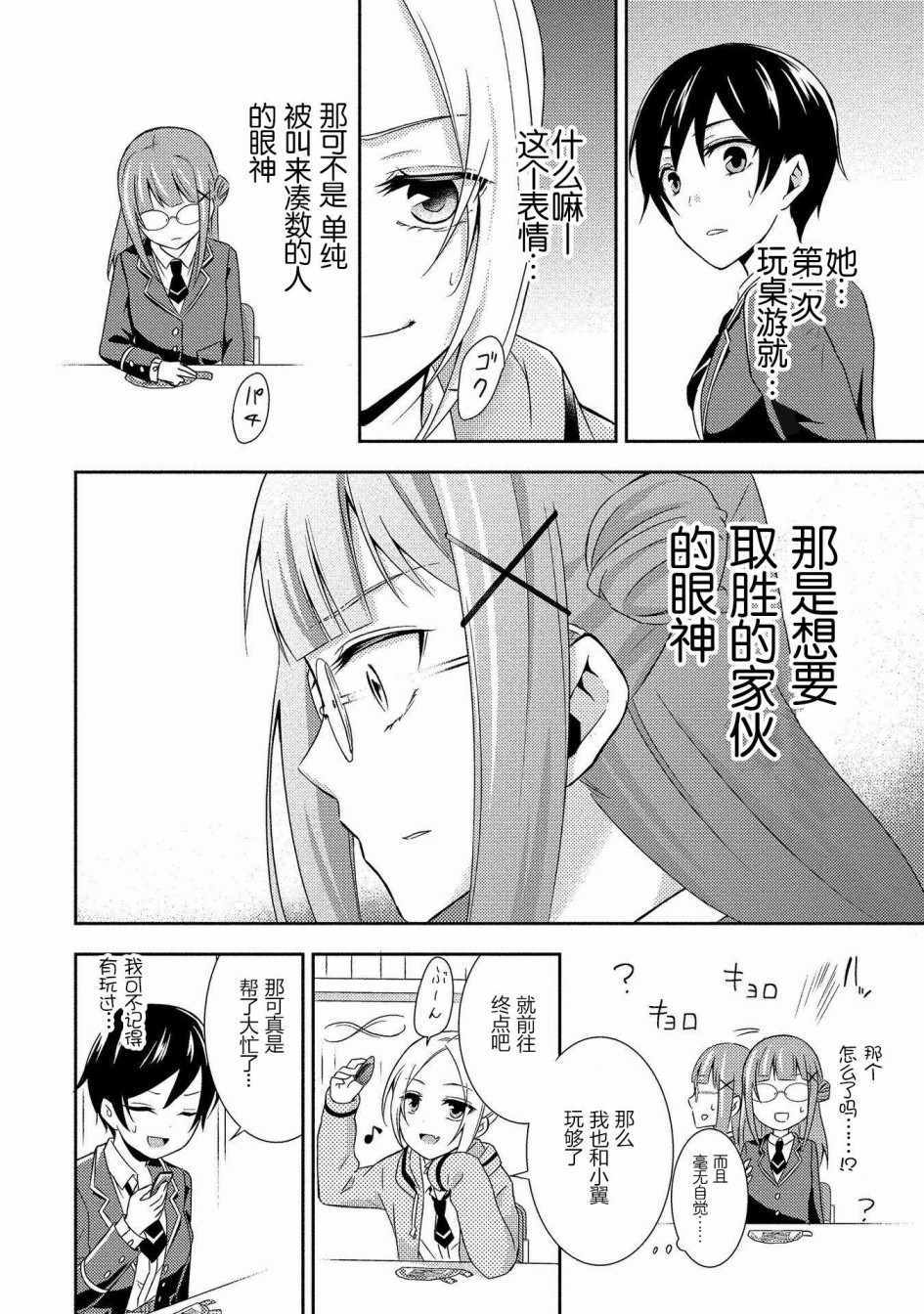 《天王寺同学想玩桌游》漫画 天王寺同学 003集