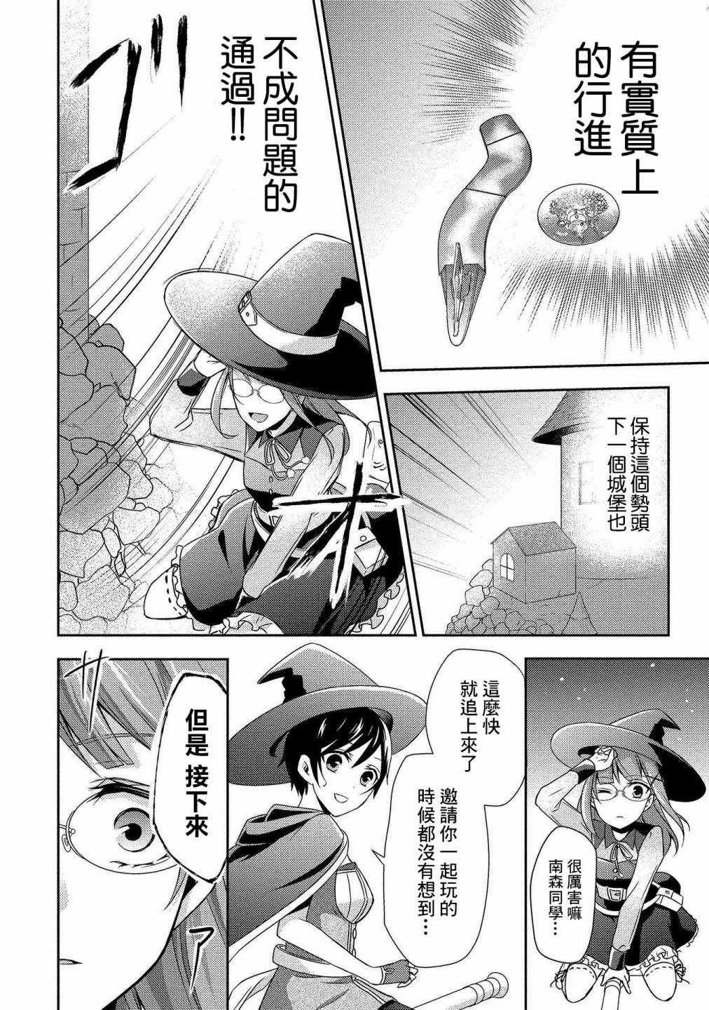 《天王寺同学想玩桌游》漫画 天王寺同学 004集