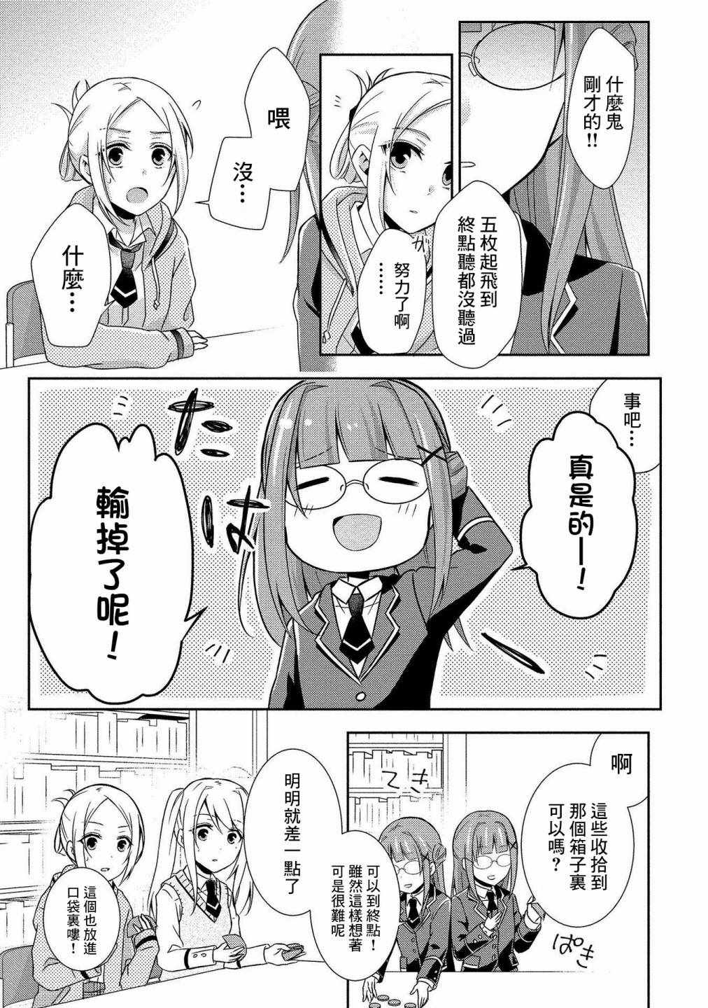 《天王寺同学想玩桌游》漫画 天王寺同学 004集