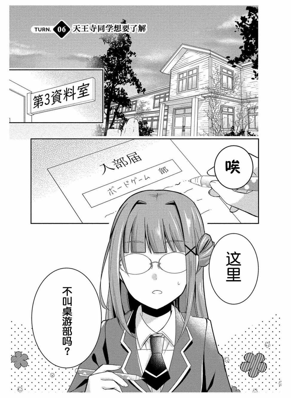 《天王寺同学想玩桌游》漫画 天王寺同学 006集