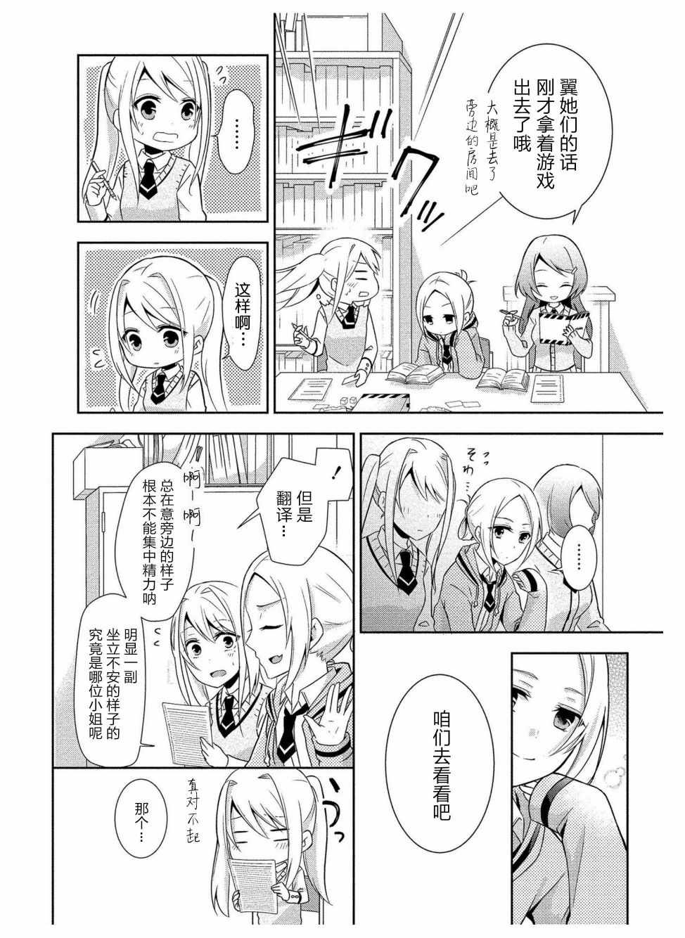 《天王寺同学想玩桌游》漫画 天王寺同学 006集