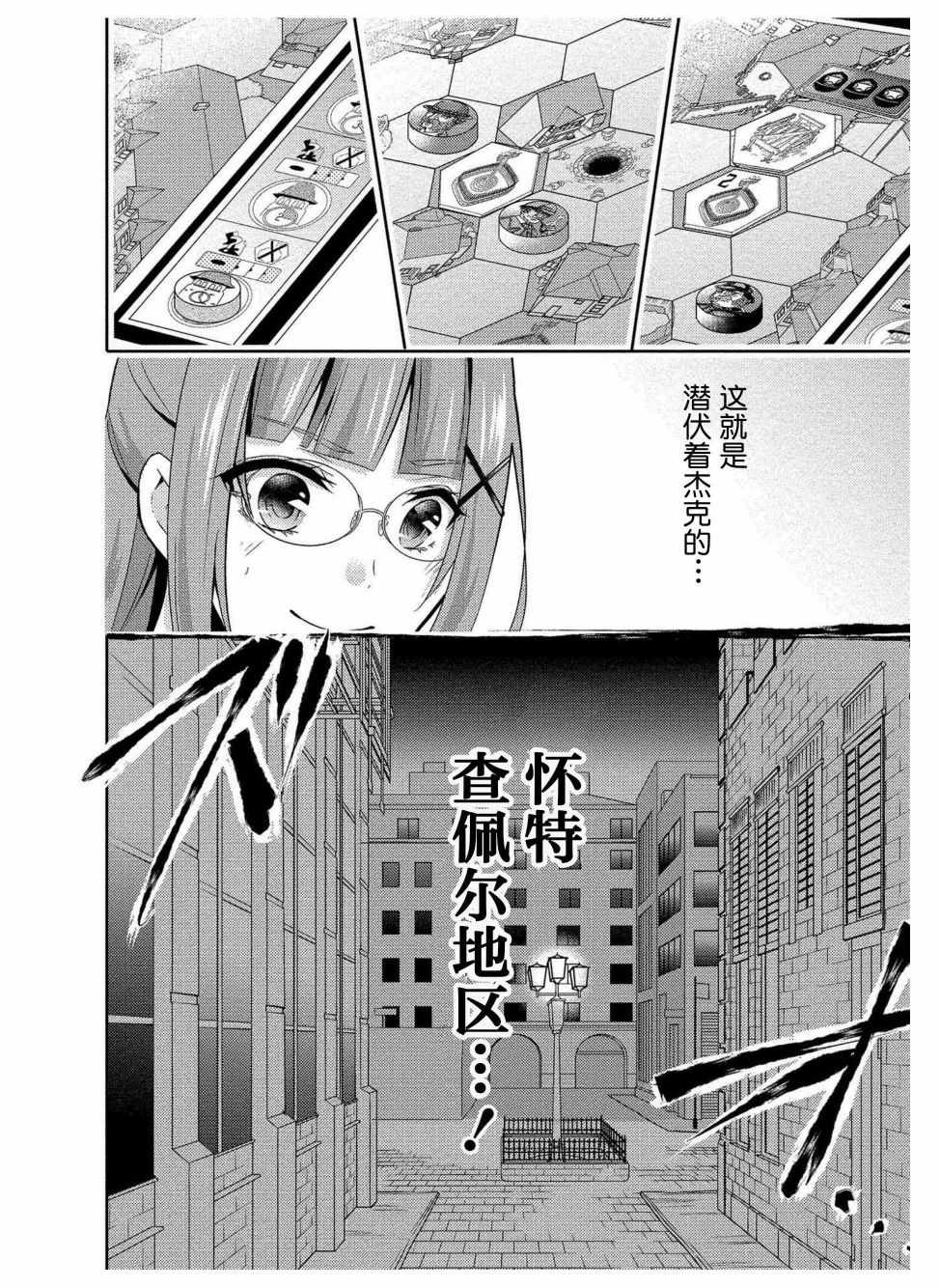 《天王寺同学想玩桌游》漫画 天王寺同学 006集